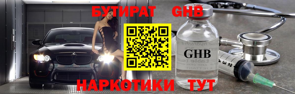 Учалы  Бутират бутандиол  Вход с VPN 