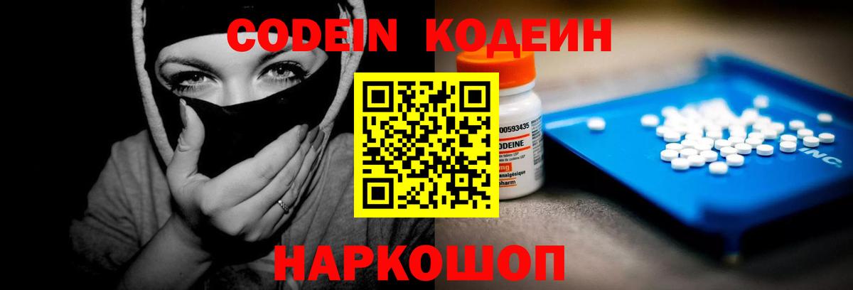 Учалы  Кодеин Purple Drank  Вход с VPN 