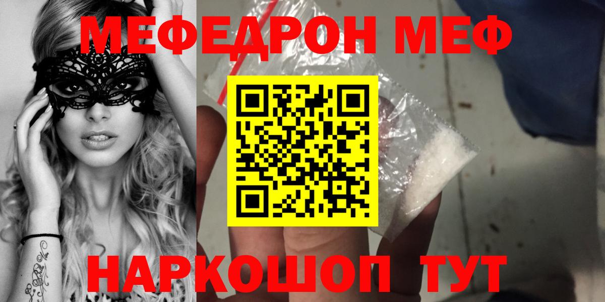 Учалы  МЕФ мяу мяу  МЯУ-МЯУ мука  Мефедрон  Вход с VPN  МЯУ-МЯУ 
