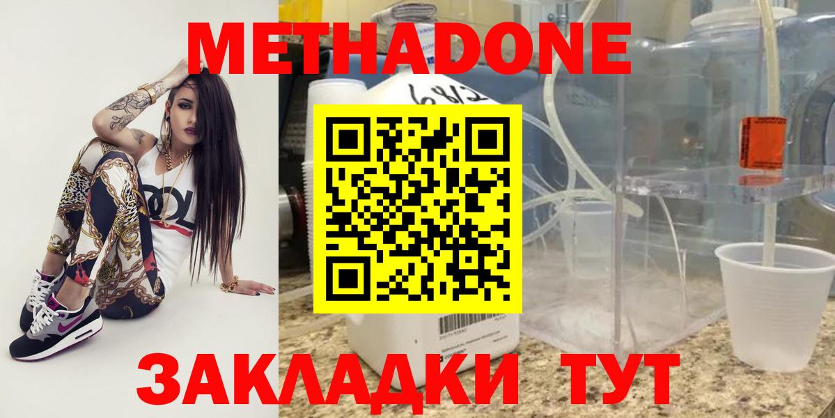 МЕТАДОН methadone  МЕТАДОН VHQ  mega вход  Учалы  Вход с VPN 